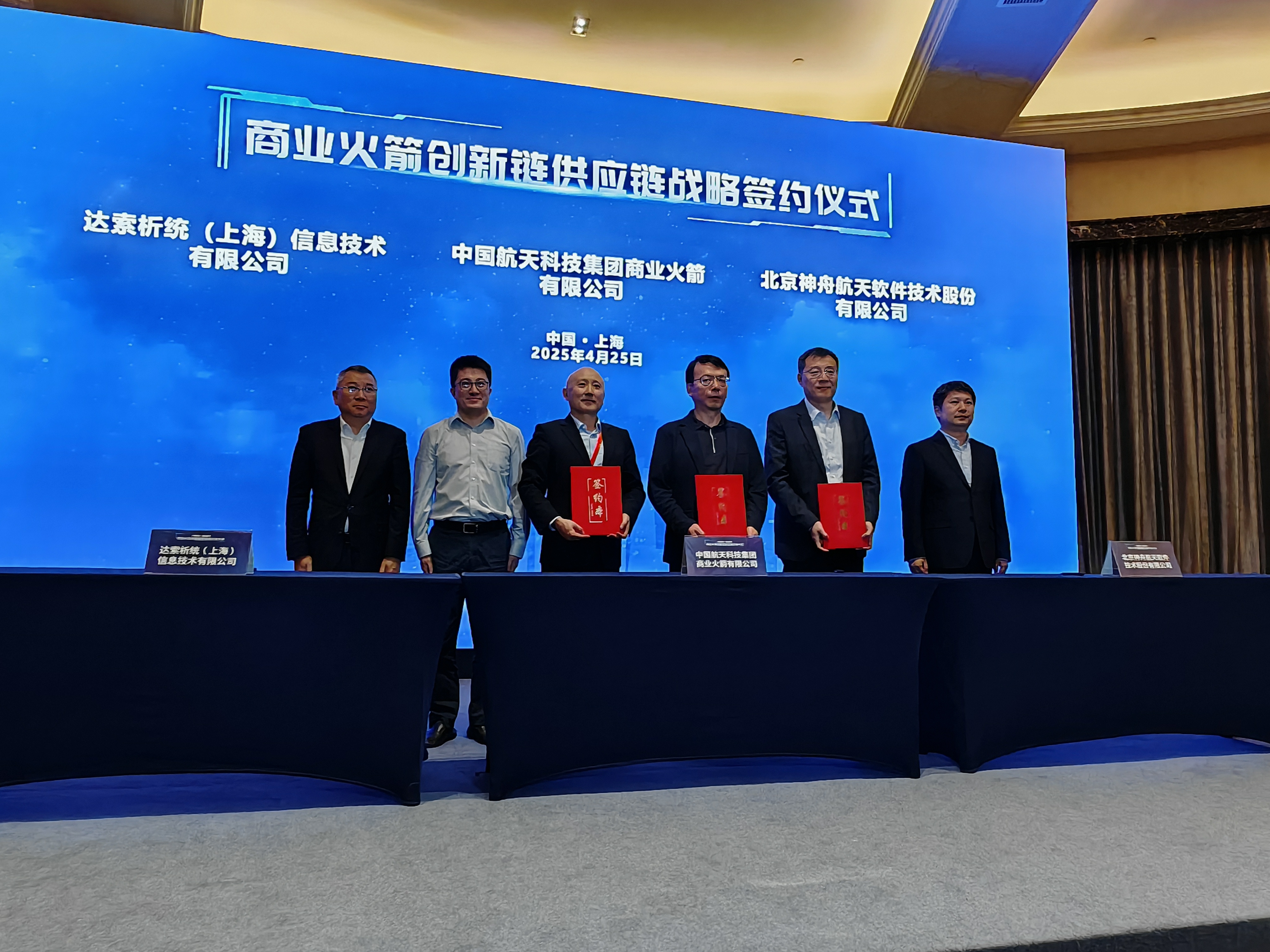 商業(yè)火箭公司與神軟公司、達(dá)索系統(tǒng)公...